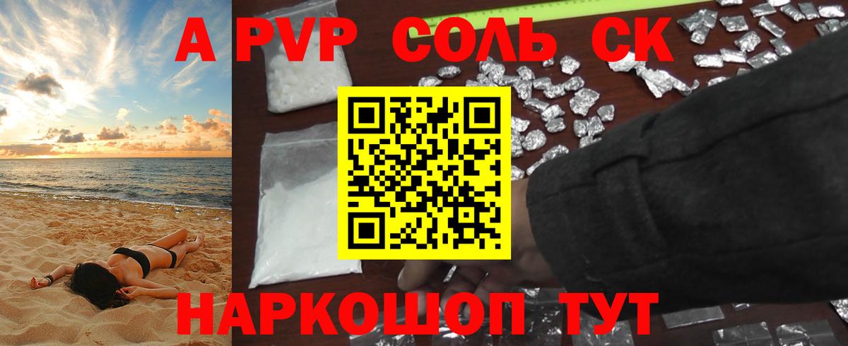 Alfa_PVP VHQ Морозовск
