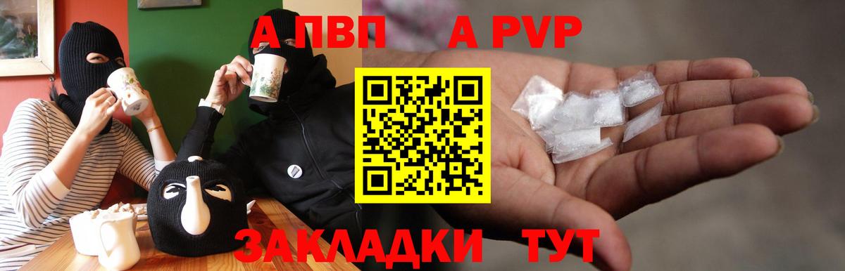 A-PVP Соль  A PVP Соль  Вход с VPN  Морозовск 