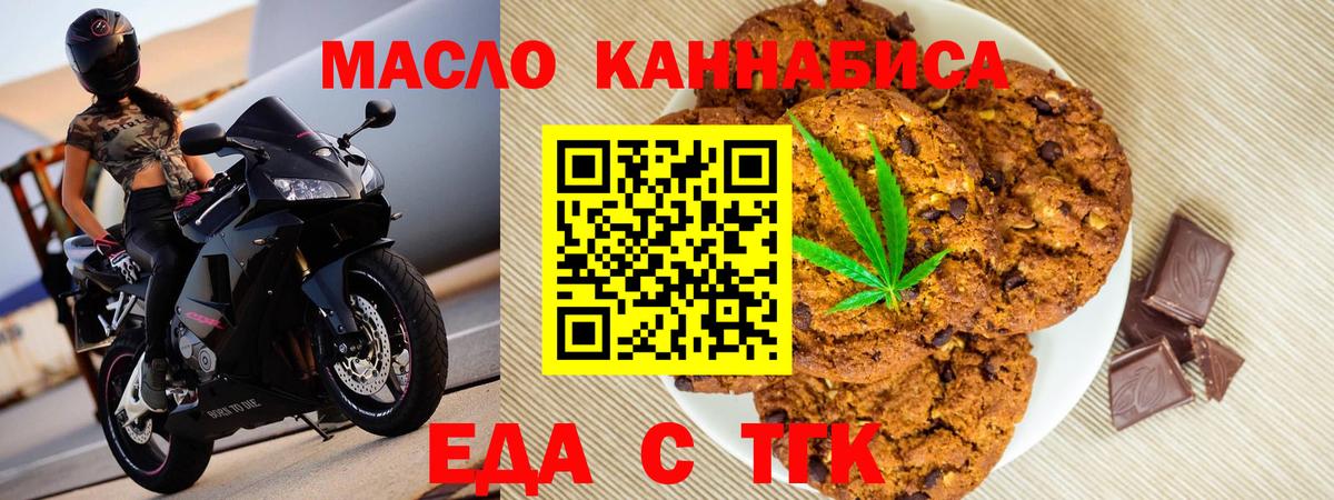 Печенье с ТГК конопля  Вход с VPN  Морозовск 