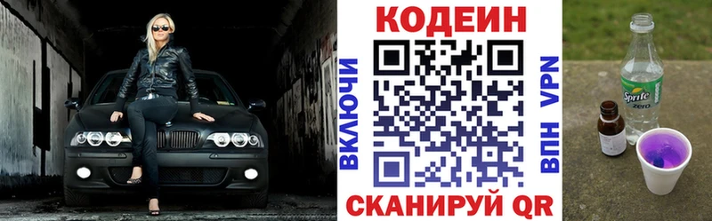 Кодеиновый сироп Lean Purple Drank  hydra онион  Морозовск  купить наркотик 
