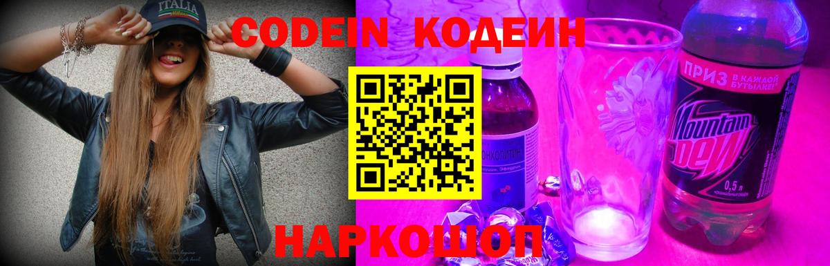 Морозовск  Кодеиновый сироп Lean Purple Drank  Кодеиновый сироп Lean напиток Lean (лин)  Вход с VPN 