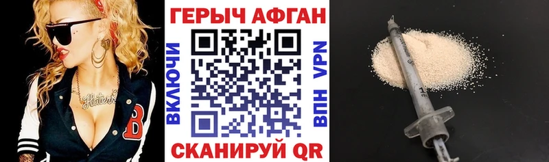 Героин Афган  Морозовск 