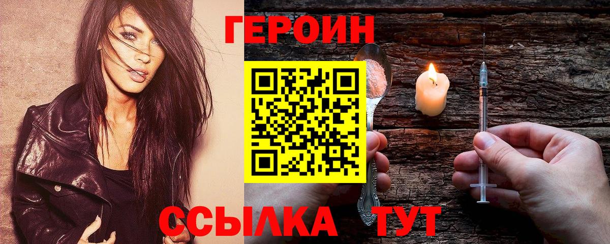 Героин Афган Морозовск