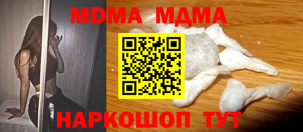 MDMA кристаллы Морозовск